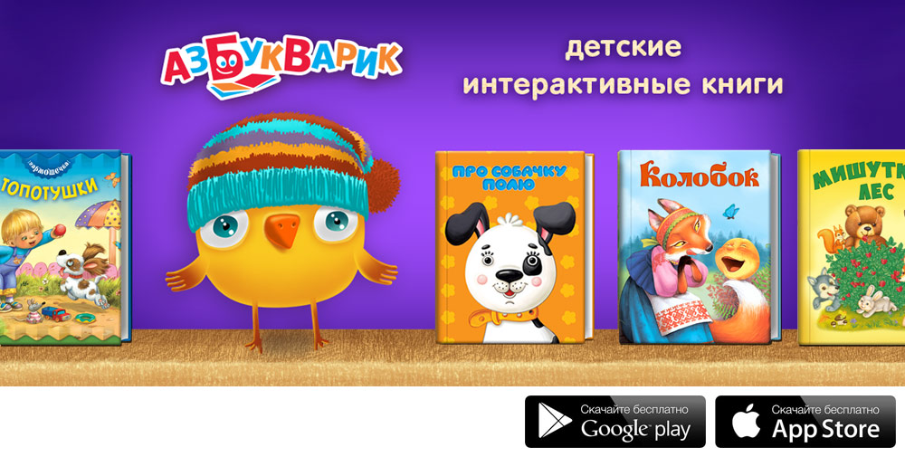 Интерактивные книги для детей android скачать бесплатно