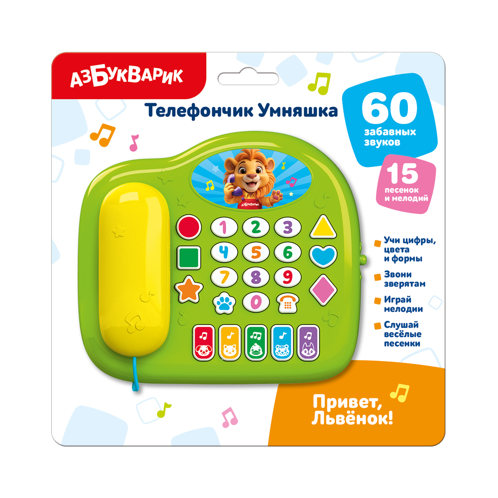 Телефончик Умняшка Привет, Львёнок!