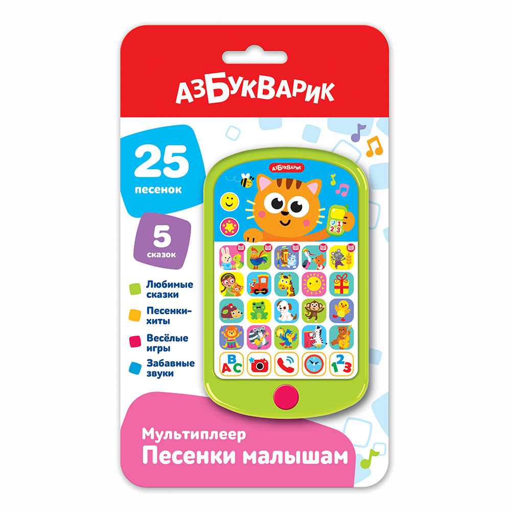 Мультиплеер Песенки малыша