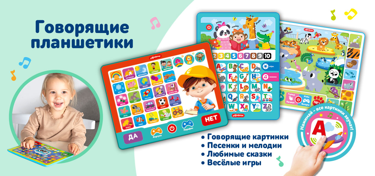 Азбукварик - развивающие игрушки и книги для малышей, детские мобильные ...