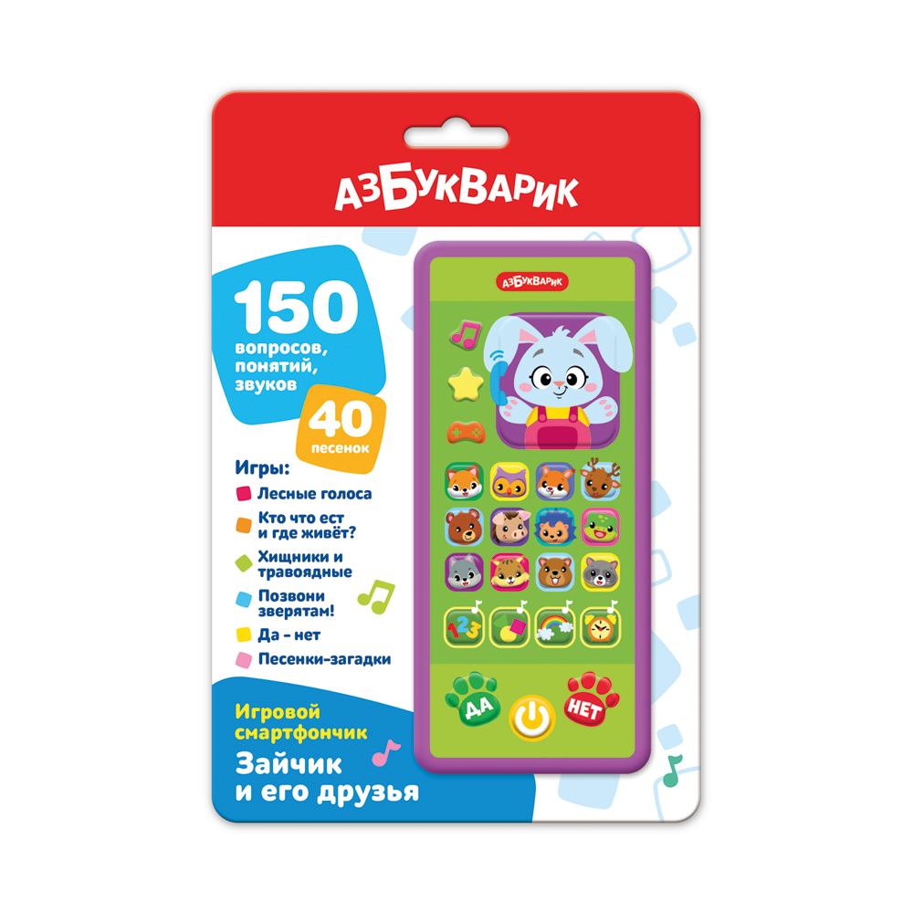 Игровой смартфончик Зайчик и его друзья