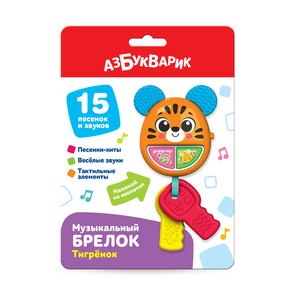 Музыкальный брелок Тигрёнок