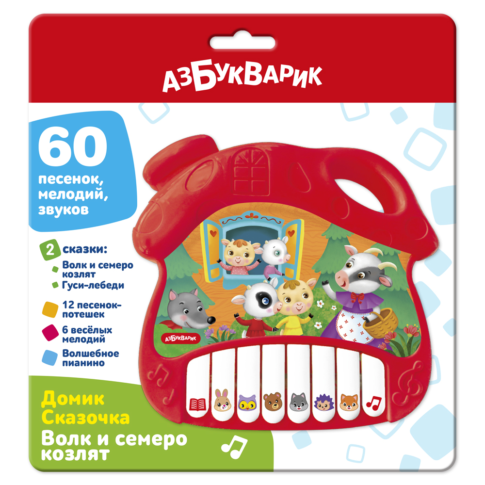 Домик Сказочка Волк и семеро козлят