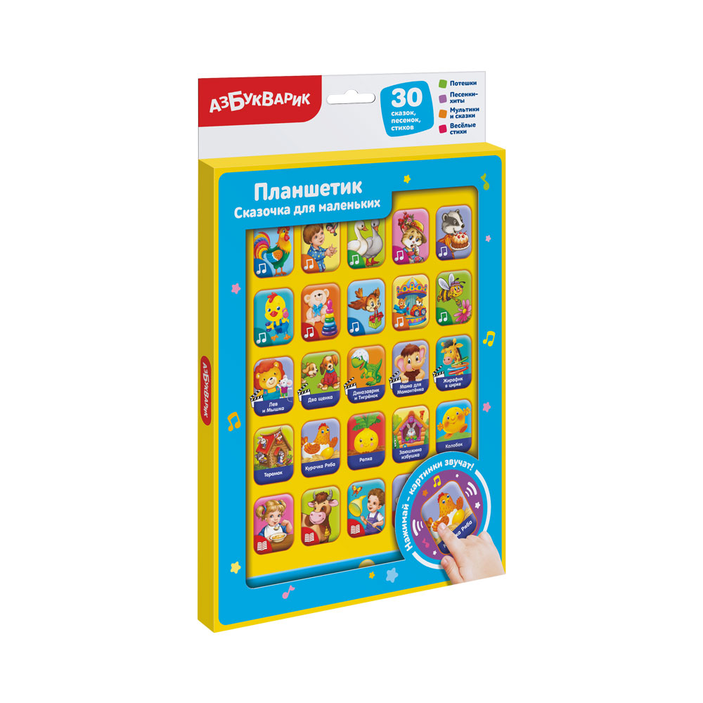 Планшетик Сказочка для маленьких