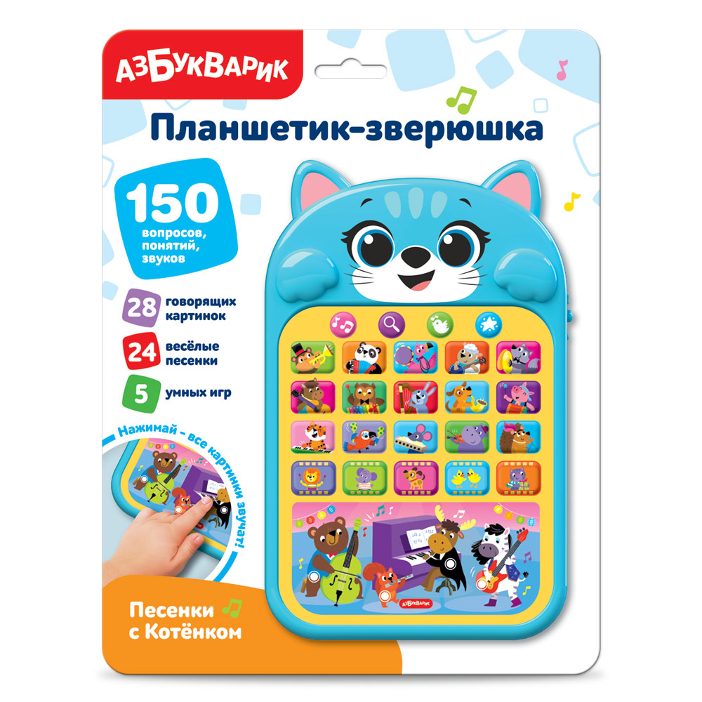 Планшетик-зверюшка Песенки с Котёнком