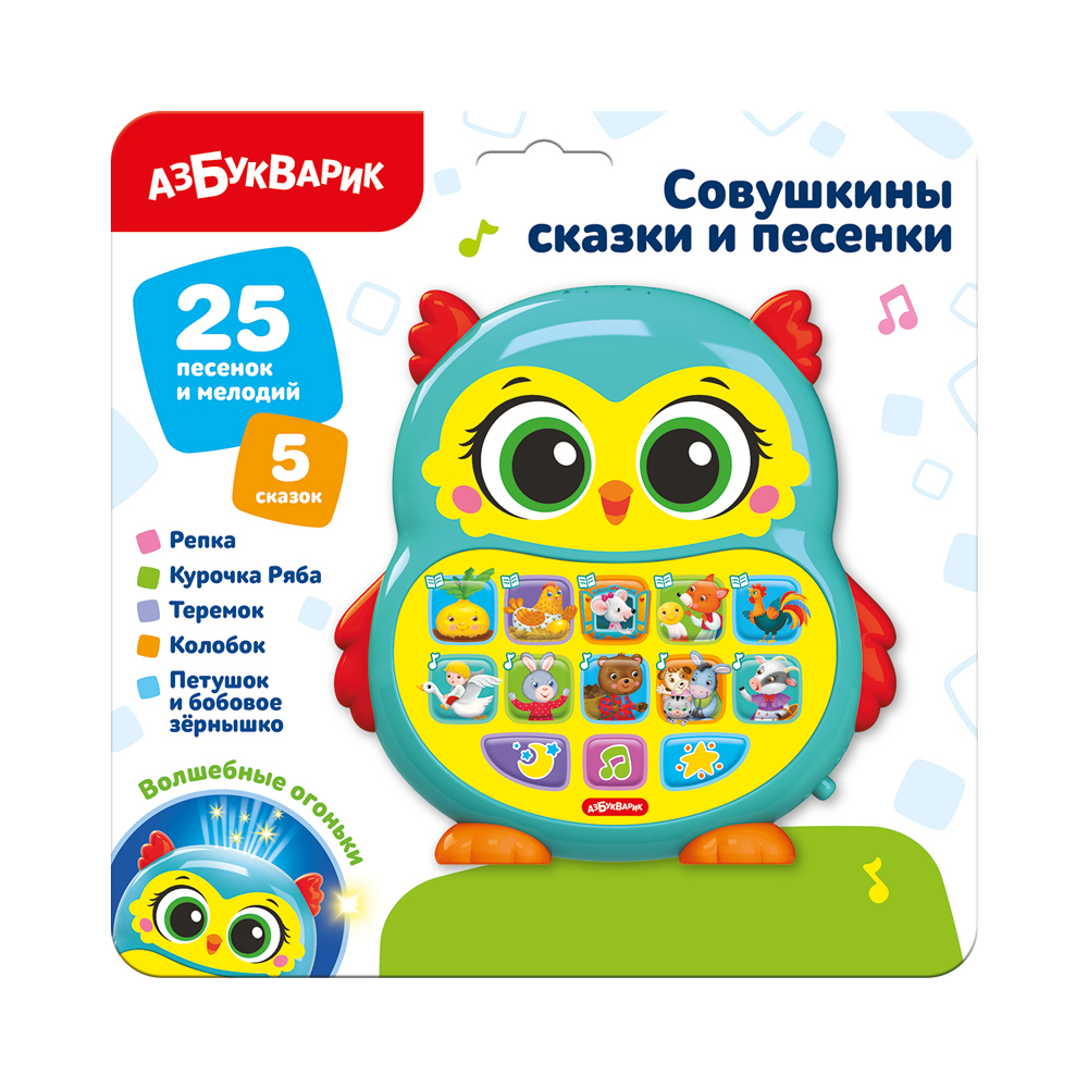 Совушкины сказки и песенки