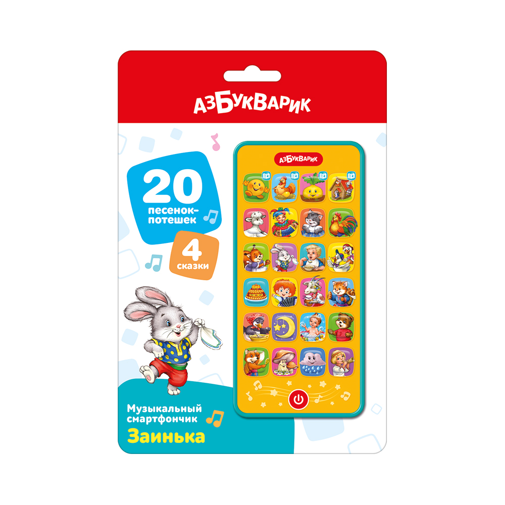 Музыкальный смартфончик Заинька