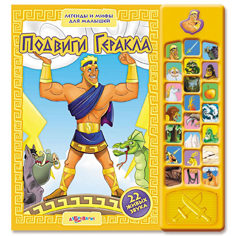 Геракл книга для детей. Мифы греции для детей короткие. Внеклассное чтение мифы древней греции. Подвиги геракла книга. Мифы греции для внеклассного чтения 4 класса.