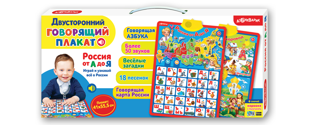 Плакат Россия от А до Я