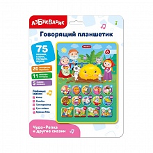 Говорящий планшетик Чудо-Репка и другие сказки