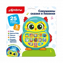 Совушкины сказки и песенки